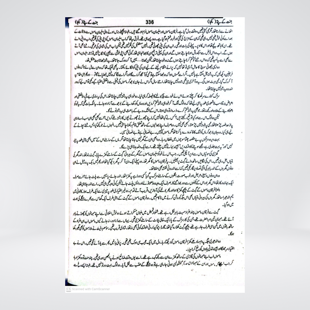 Jannat Kay Pattay | Nimra Ahmed | Imported