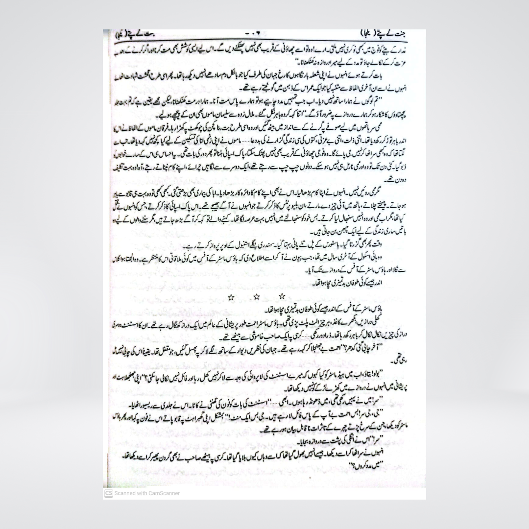 Jannat Kay Pattay | Nimra Ahmed | Imported