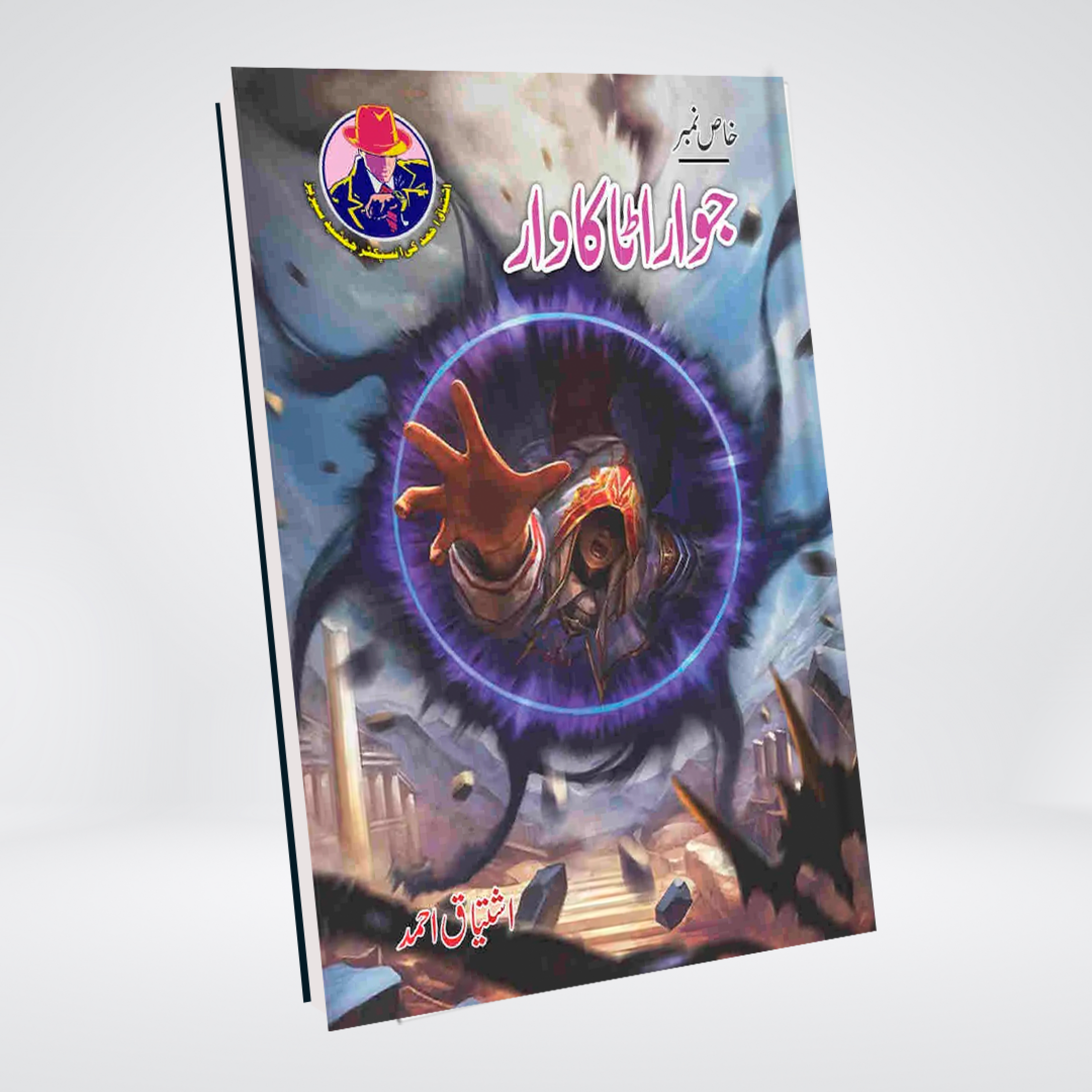Jawarata Ka Waar | Ishtiaq Ahmed Urdu Spy Novel