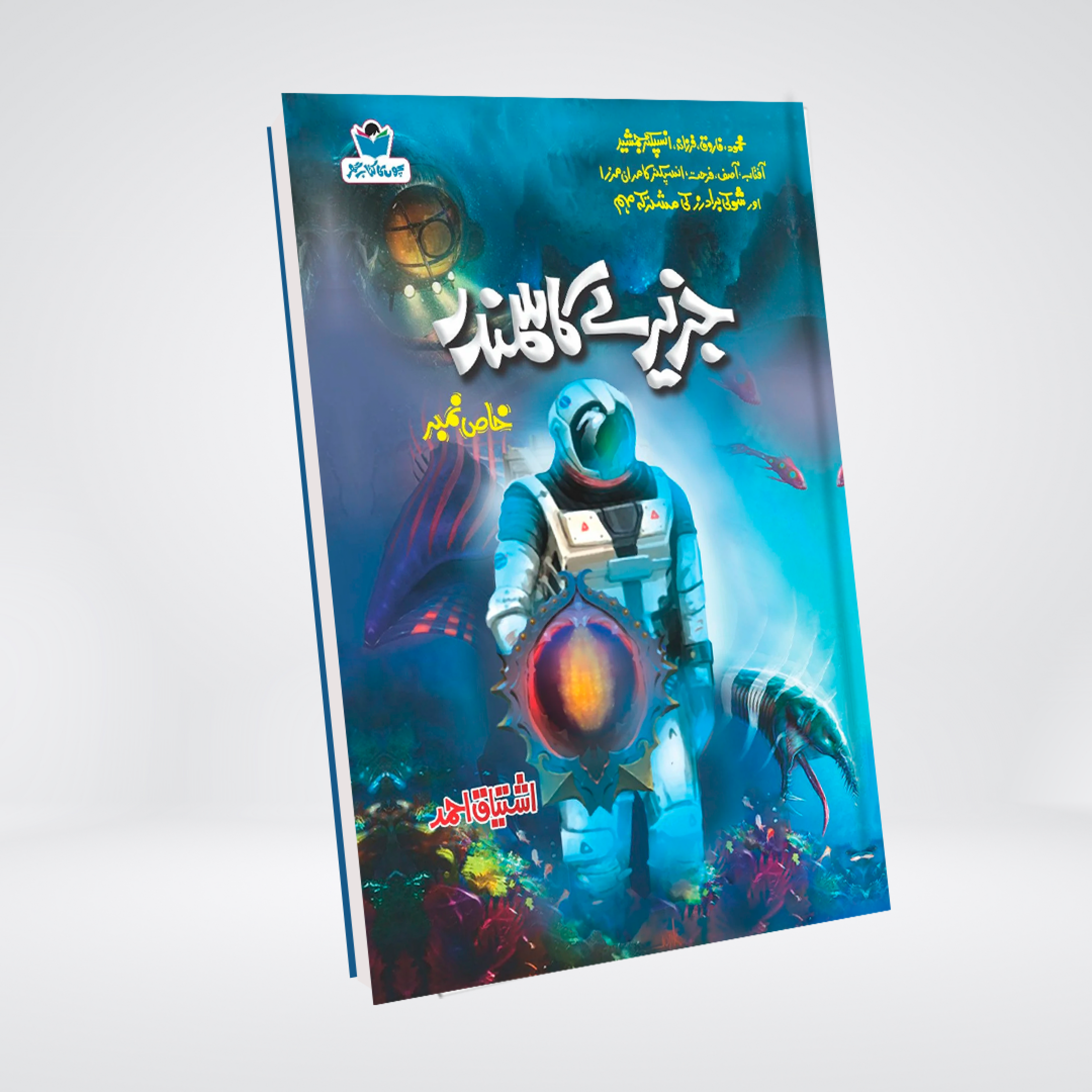 Jazeery Ka Samundar | Ishtiaq Ahmed Urdu Novel