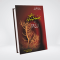 Jhoot Ki Sangeeni | Lying in Islam Urdu | Dr Fazal Elahi