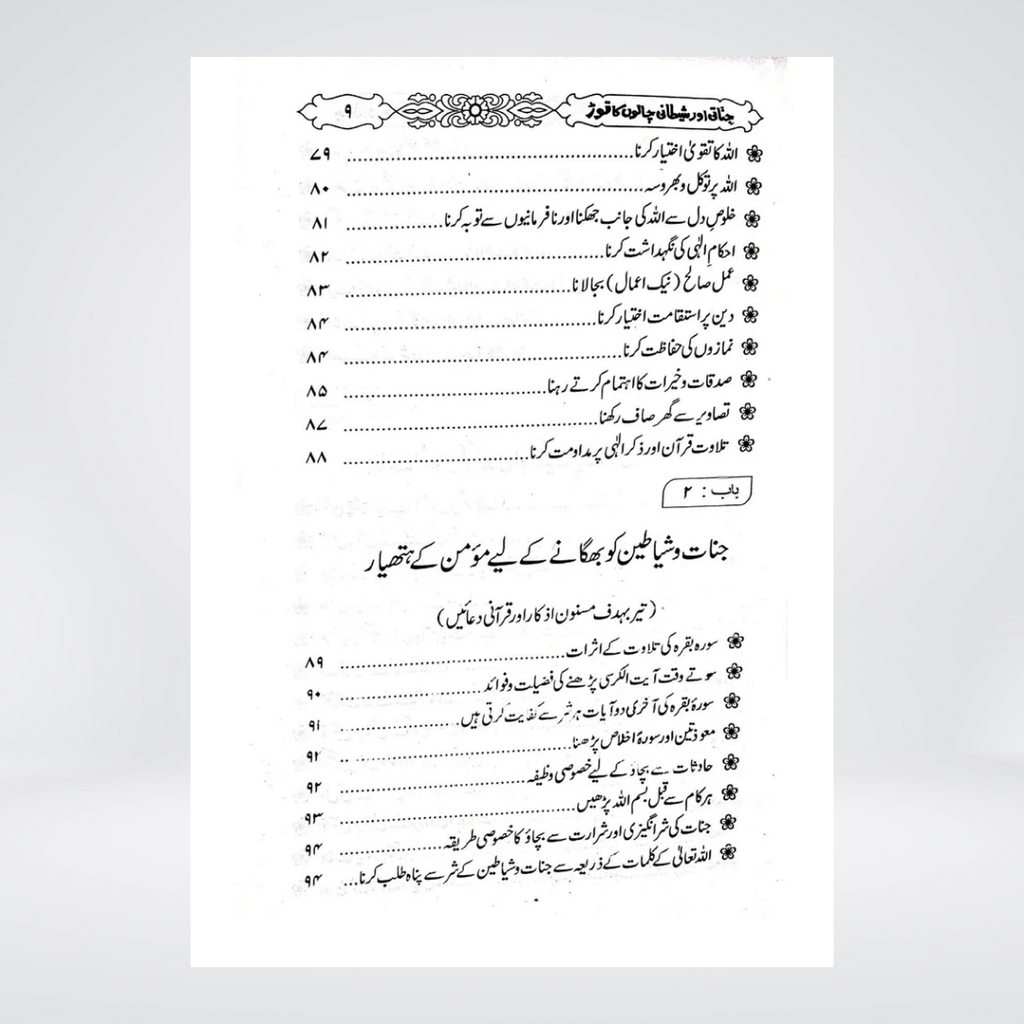 Jinnati Aur Shaitani Chalon Ka Tor