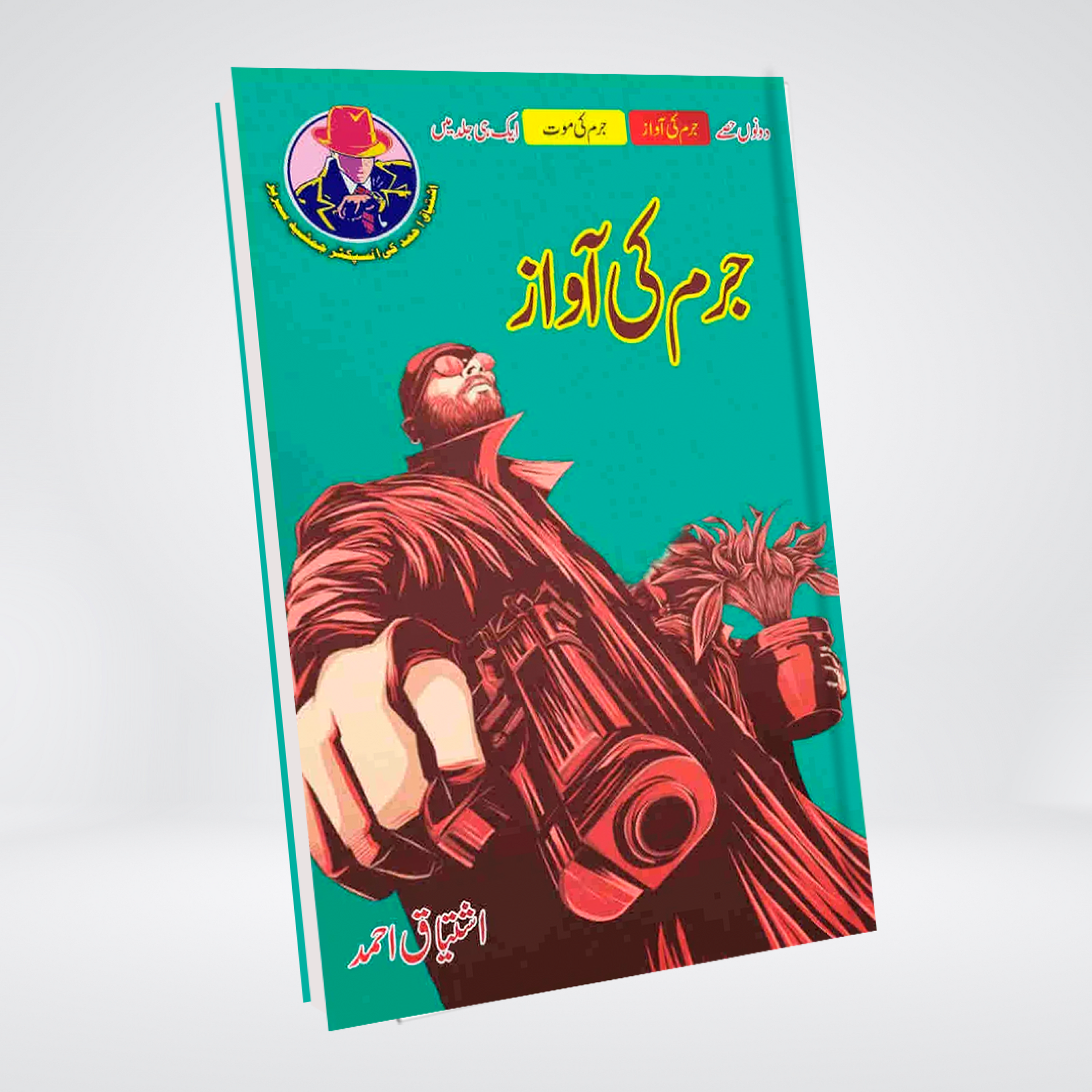 Jurm Ki Awaz | Inspector Jamshed Urdu Novel