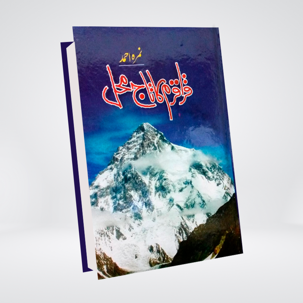 Karakoram Ka Taj Mehal | Nimra Ahmed | Imported
