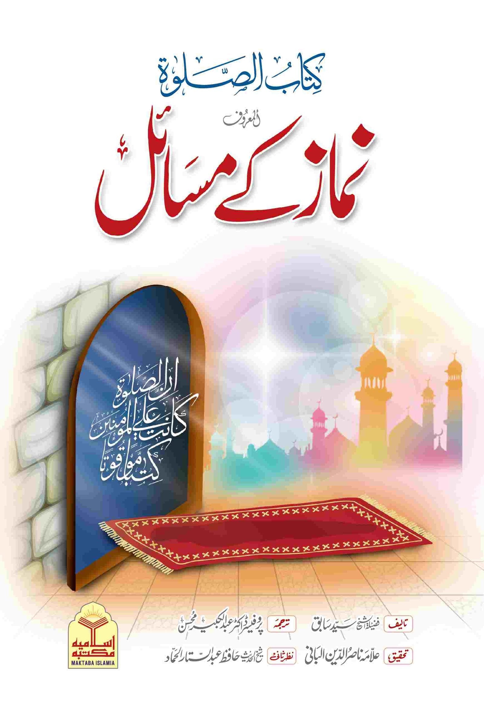 Wafaq Ul Madaris Al Salafia Khasa Sal e Doem (Bannat) <br> وفاق المدارس السلفية - خاصہ سالِ دوم (بنات)