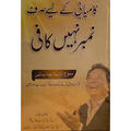 Kamiyabi kay liye Srf Number Kafi Nahi