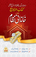 Khandani Nizam<br>خاندانی نظام