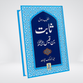 Khateeb e Rasool Sabit Bin Qais RA | Urdu Book