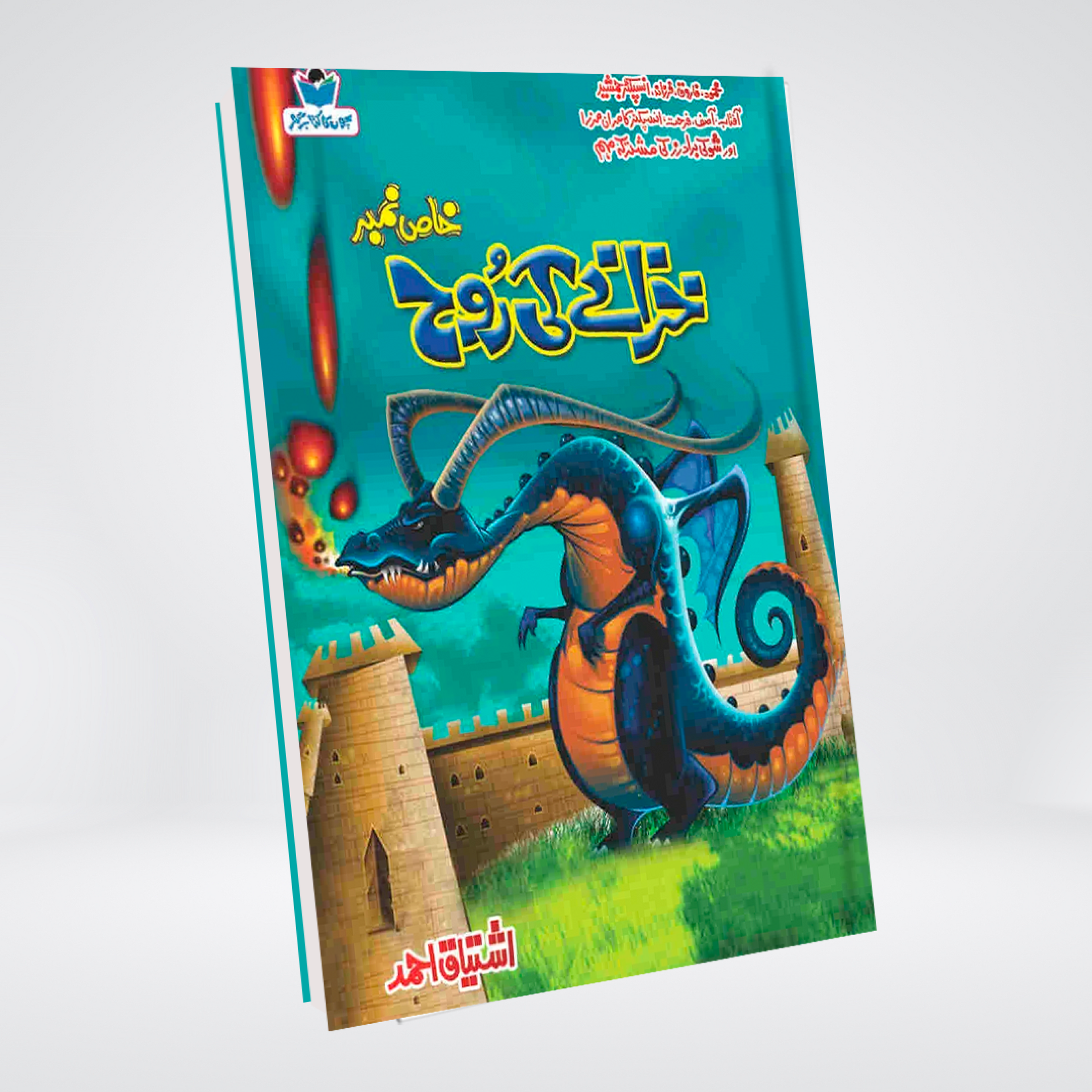 Khazany Ki Rooh | Ishtiaq Ahmed Urdu Mystery Novel