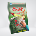 Khooni Jaal | Inspector Jamshed Urdu Novel