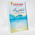 Khud Ko Kamyab Samjho | Norman Vincent Peale