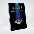 Khuda Bol Raha Hai | Abu Yahya Urdu Book