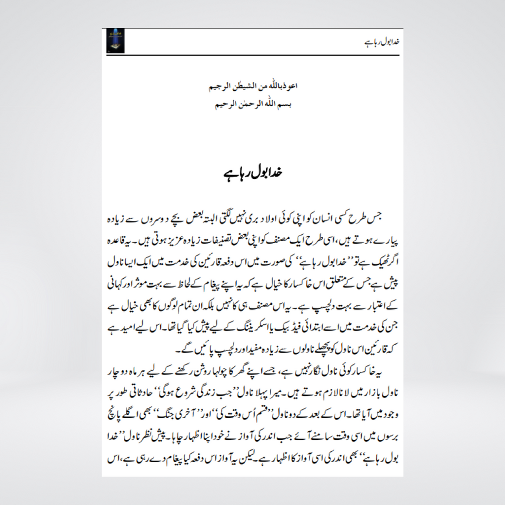 Khuda Bol Raha Hai | Urdu Book | Abu Yahya