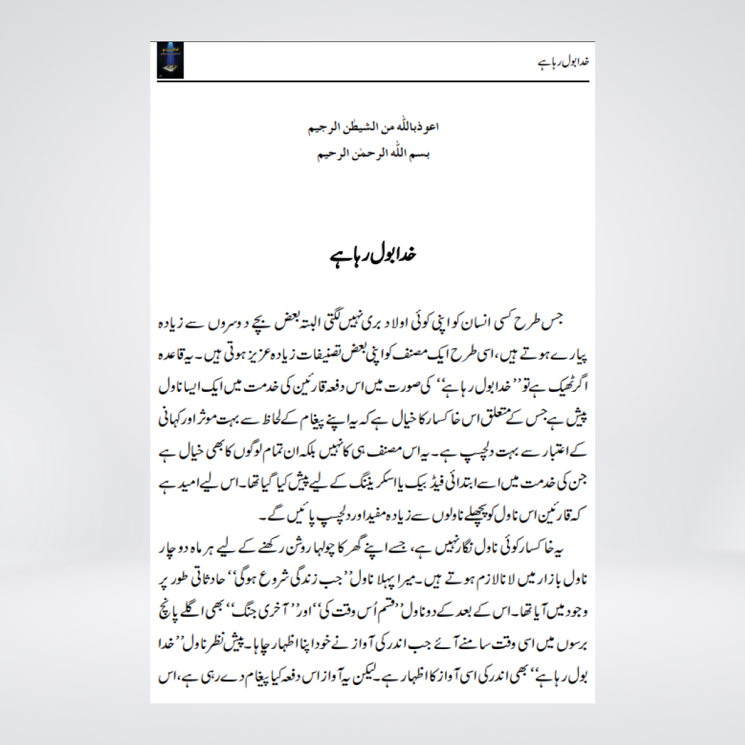 Khuda Bol Raha Hai | Abu Yahya Urdu Book