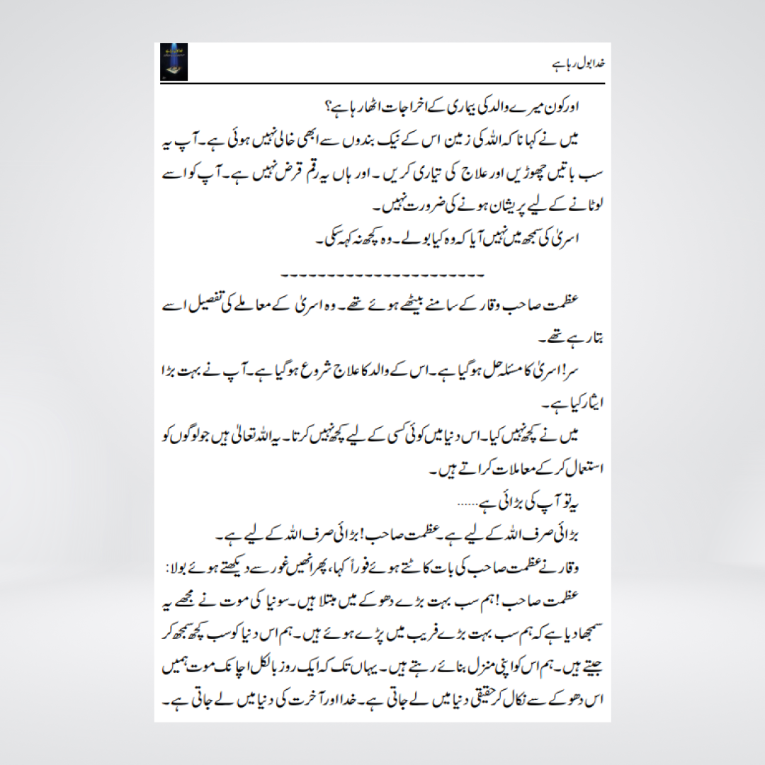 Khuda Bol Raha Hai | Abu Yahya Urdu Book