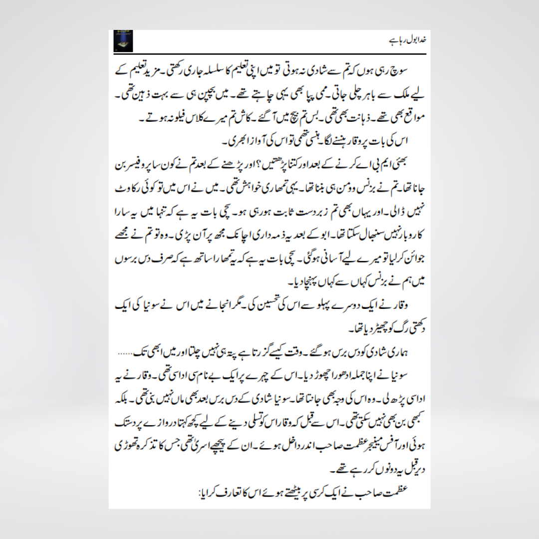Khuda Bol Raha Hai | Abu Yahya Urdu Book