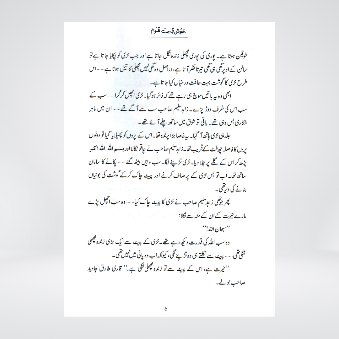 Khush Qismat Qaum | Prophet Yunus Story | Qasas ul Anbiya Urdu
