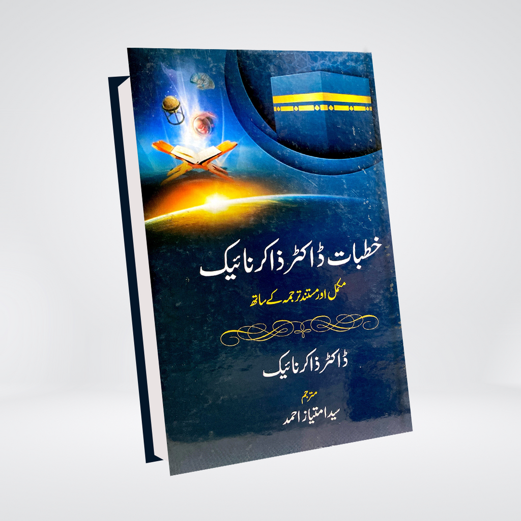 Khutbat Dr Zakir Naik | Urdu Islamic Lectures | Dr Zakir Naik