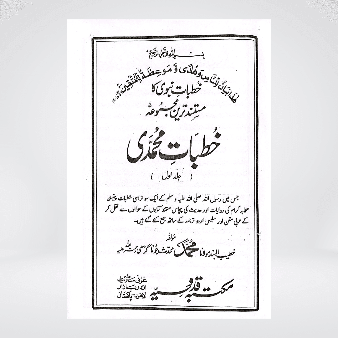Khutbat-e-Muhammadi Urdu | Prophetic Sermons Collection