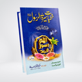 Khutbat-e-Seerat-e-Rasool SAW | Urdu Sermons