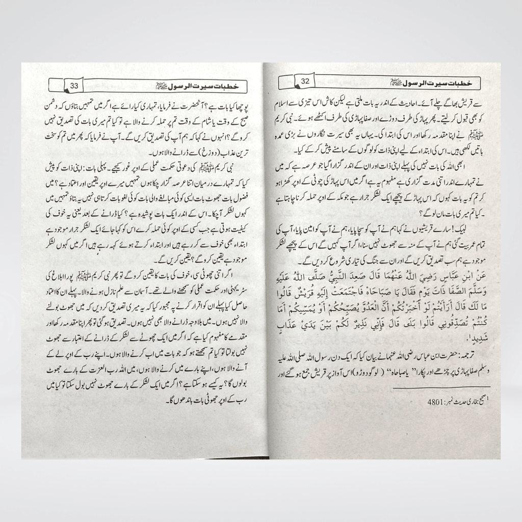 Khutbat-e-Seerat-e-Rasool SAW | Urdu Sermons | Hafiz Hisham Elahi Zaheer