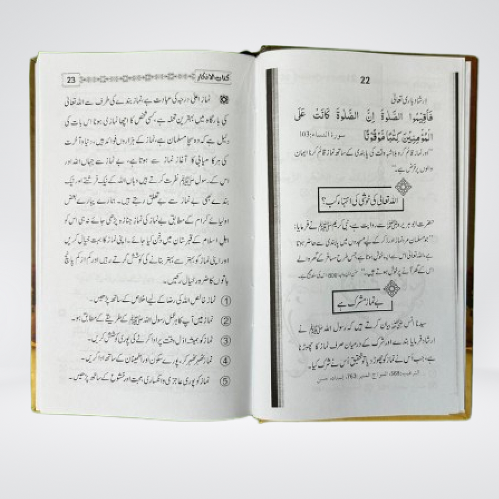 Kitab ul Azkar | Imported Paper Edition | Abdul Mannan Rasikh