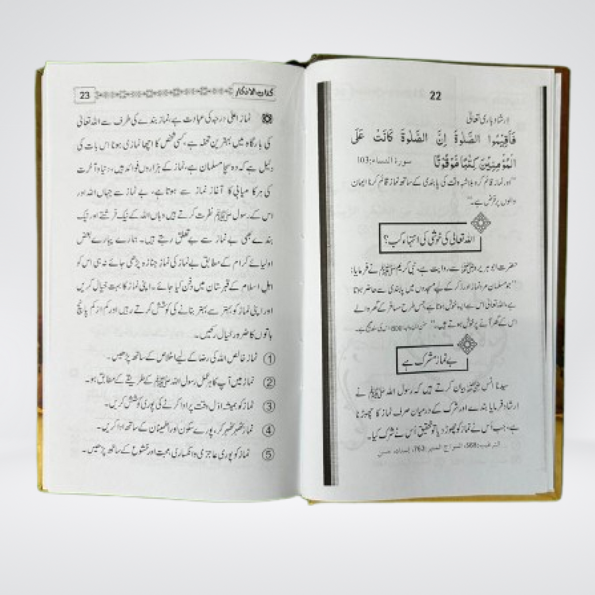 Kitab ul Azkar | Imported Paper Edition | Abdul Mannan Rasikh