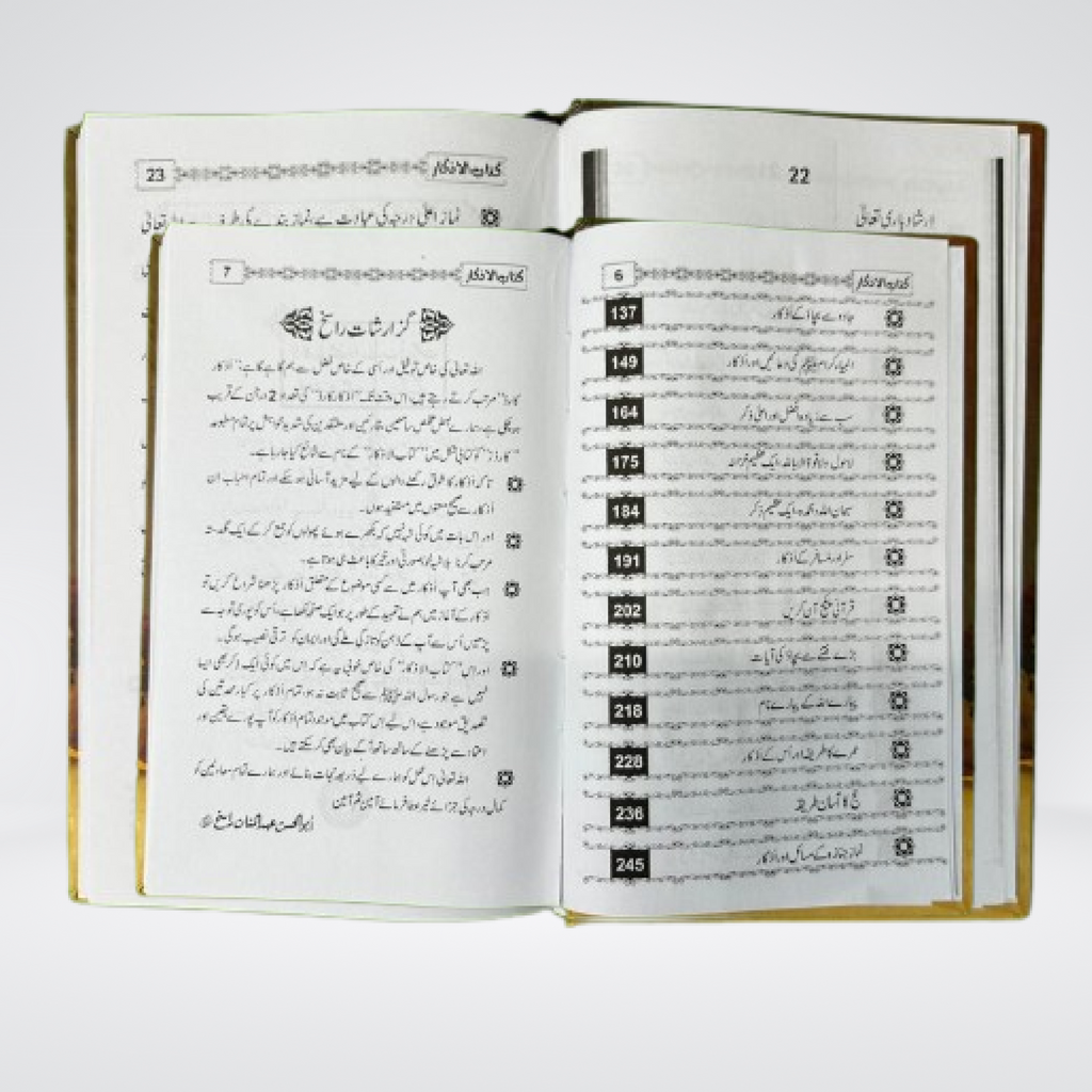 Kitab ul Azkar | Imported Paper Edition | Abdul Mannan Rasikh
