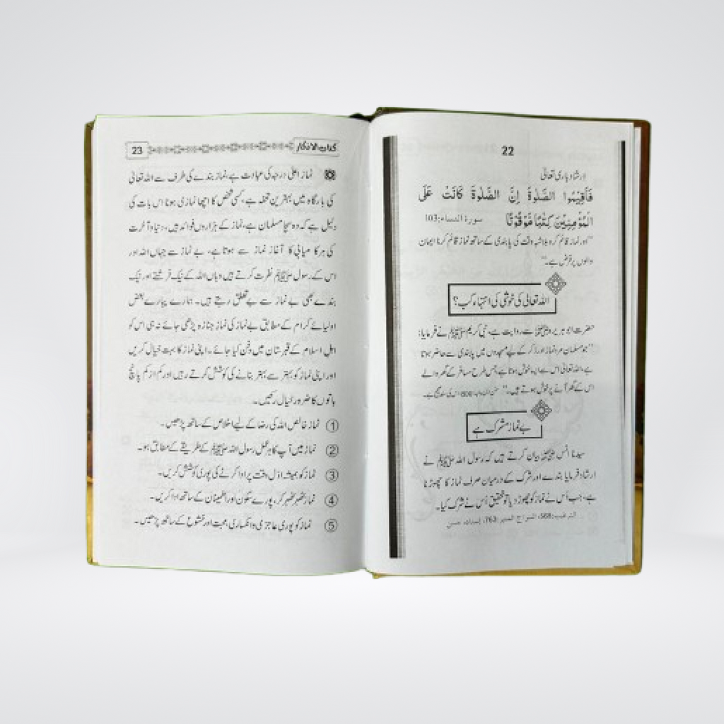 Kitab ul Azkar | Imported Paper Edition | Abdul Mannan Rasikh