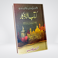 Kitab ul Azkar | Imported Paper Edition | Abdul Mannan Rasikh