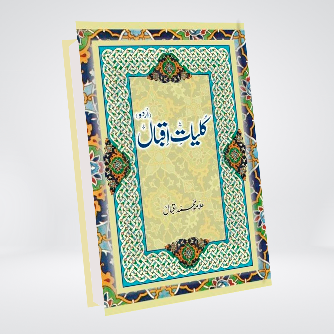 Kulliyat-e-Iqbal (Urdu)