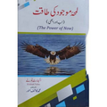 LAMHA MUJOOD KI TAQAT