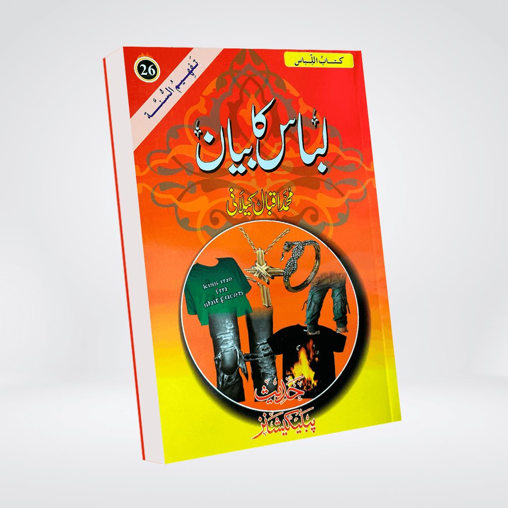 Libas Ka Bayan Urdu | Islamic Clothing Rulings | Muhammad Iqbal Kelani