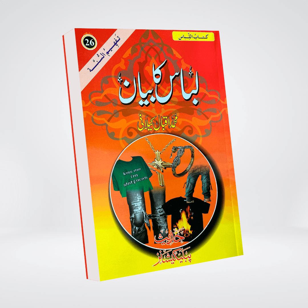 Libas Ka Bayan Urdu | Islamic Clothing Rulings | Muhammad Iqbal Kelani