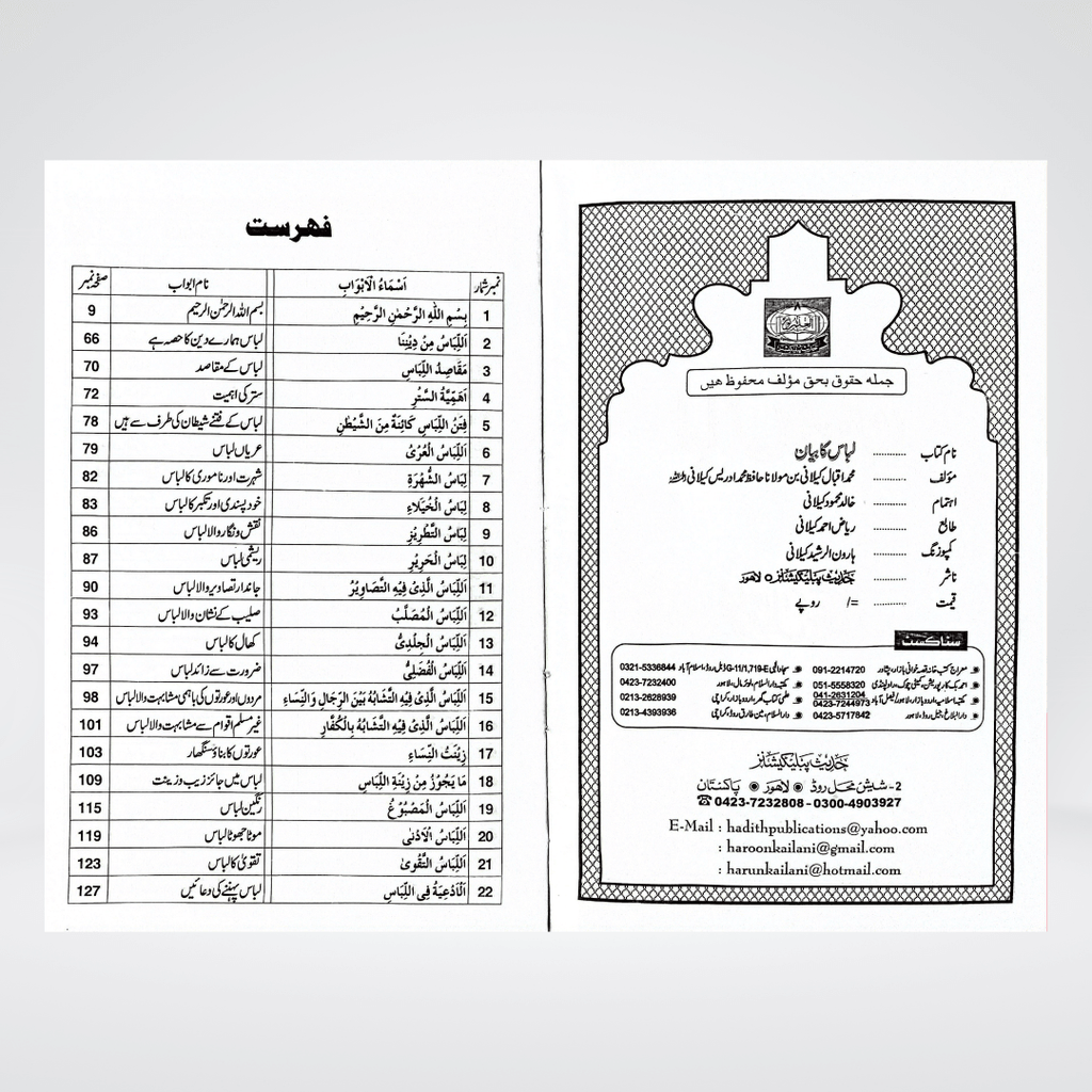 Libas Ka Bayan Urdu | Islamic Clothing Rulings | Muhammad Iqbal Kelani