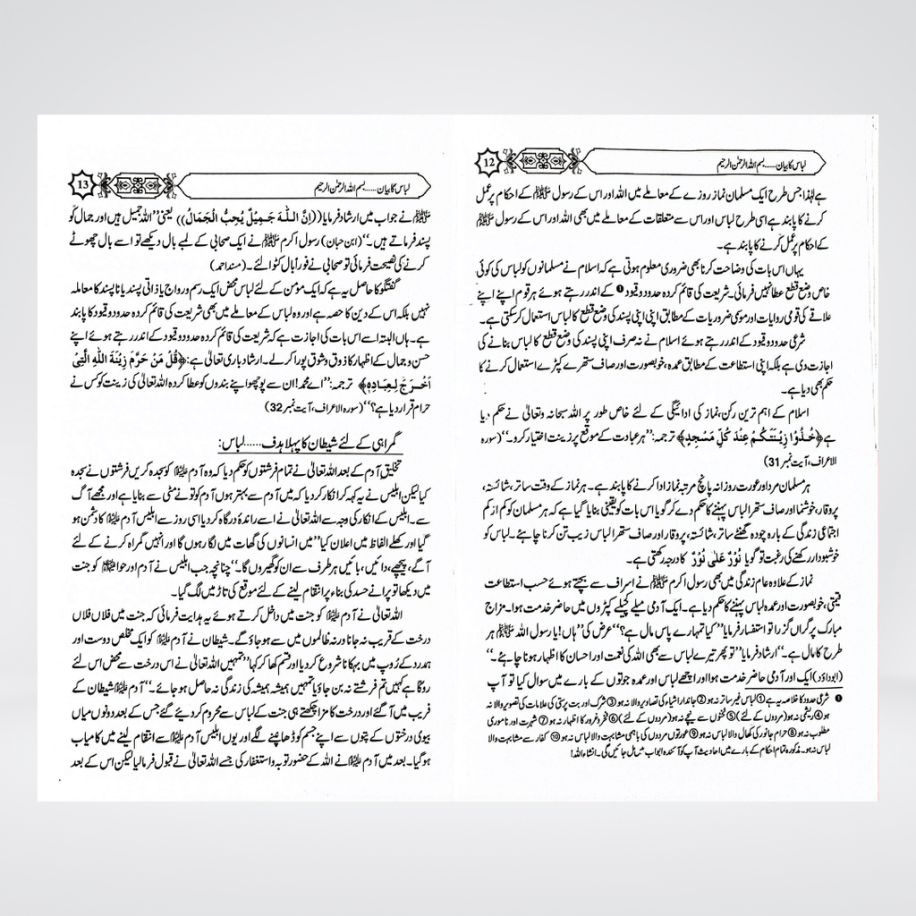 Libas Ka Bayan Urdu | Islamic Clothing Rulings | Muhammad Iqbal Kelani
