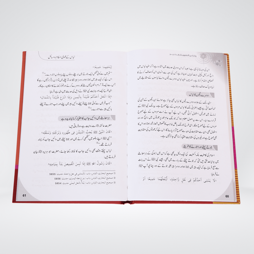 Libas Aur Pardah | Islamic Dress and Modesty Urdu