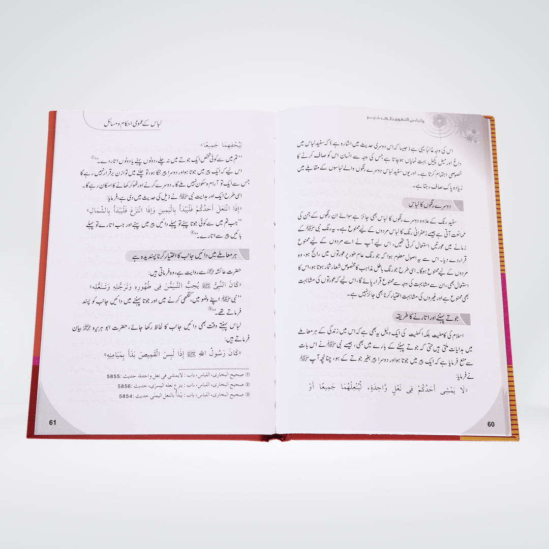 Libas Aur Pardah | Islamic Dress and Modesty Urdu