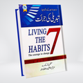 Living the 7 Habits | Stephen R. Covey | Urdu