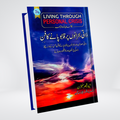 Living Through Personal Crisis | Ann Kaiser Stearns | Urdu
