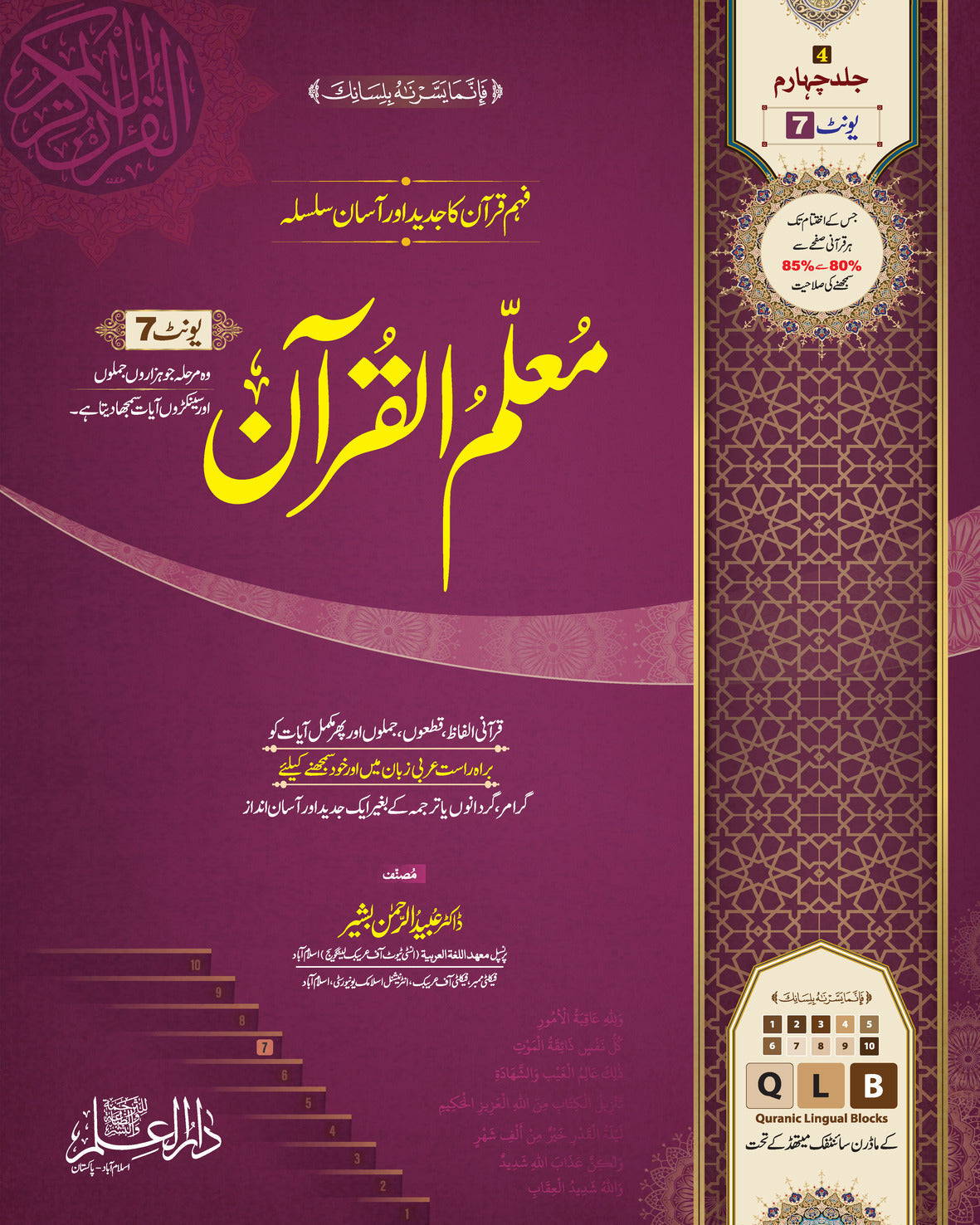 Muallimul Quran  <br>معلم القرآن