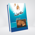 Mushaf | Urdu Novel | Nimra Ahmed