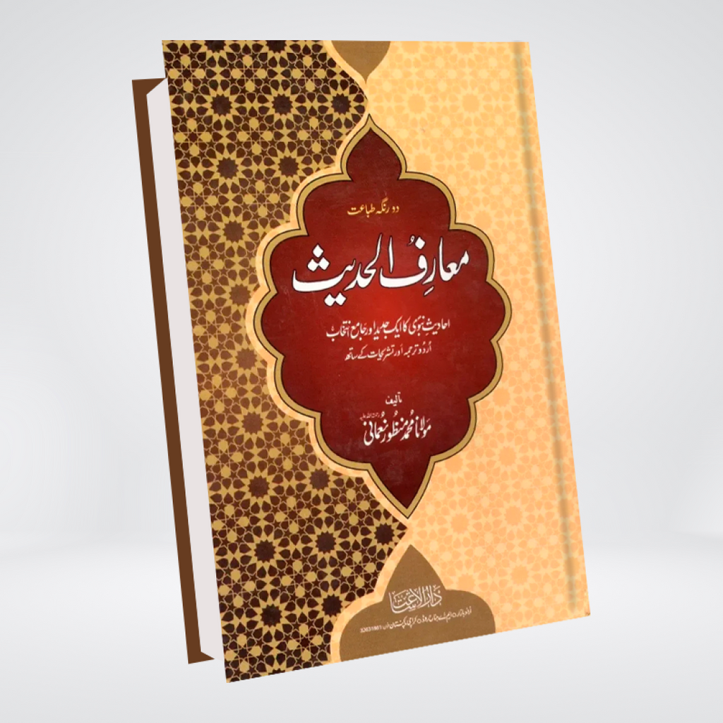 Maarif Ul Hadees - Local