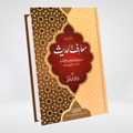 Maarif Ul Hadees - Local
