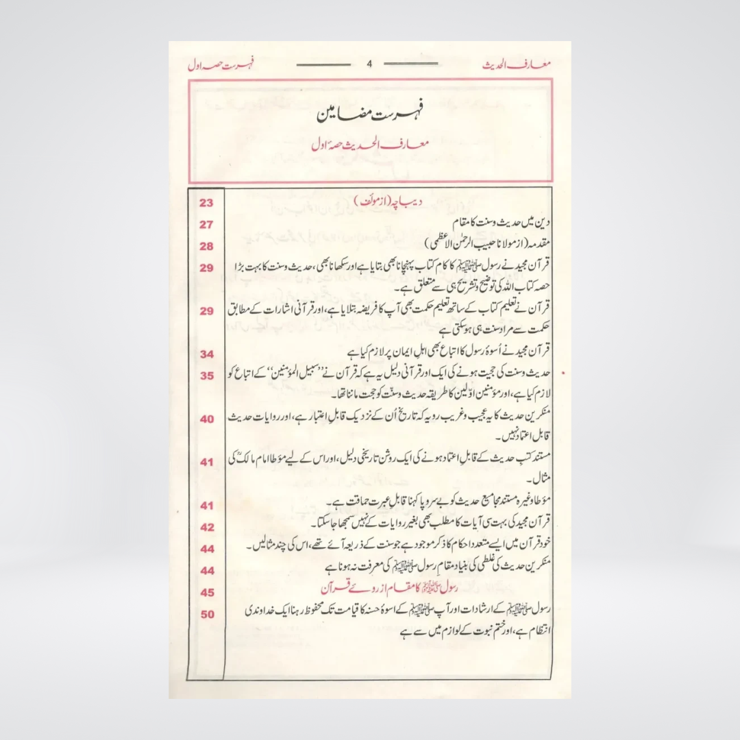 Maarif Ul Hadees - Local