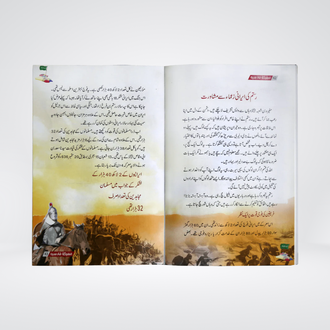 Maarka e Qadsiyah | Sunehray Waqiyaat Urdu