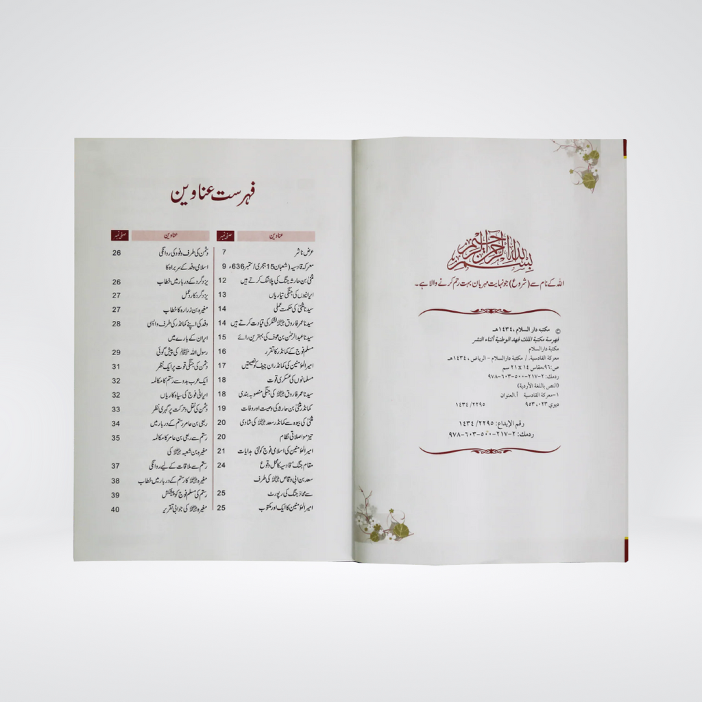 Maarka e Qadsiyah | Sunehray Waqiyaat | Abdul Malik Mujahid