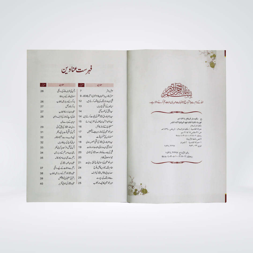Maarka e Qadsiyah | Sunehray Waqiyaat Urdu