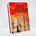 Maarka e Qadsiyah | Sunehray Waqiyaat Urdu