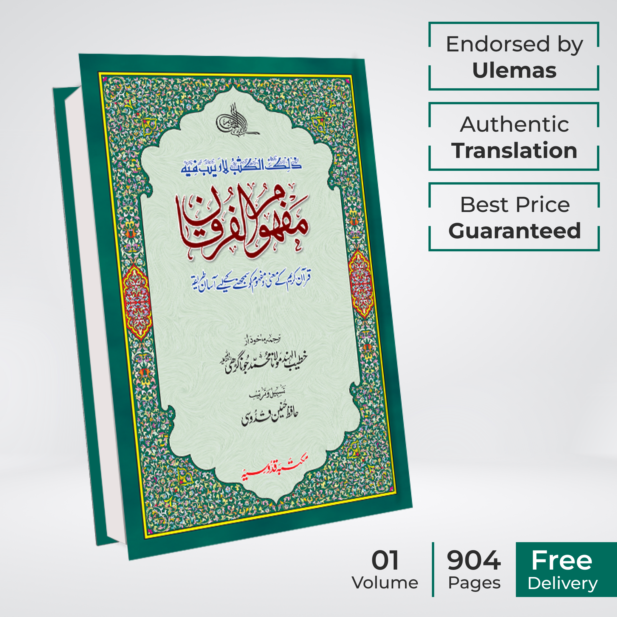 Mafhoom ul Furqan | Urdu Word by Word Quran Translation (Lafzi Tarjuma)